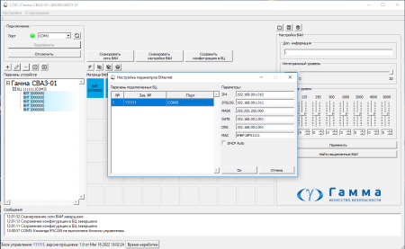 Система виброакустической защиты